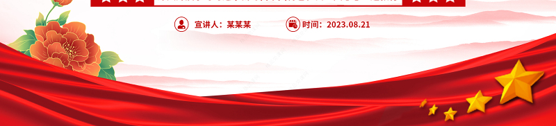 2023以学铸魂以学增智以学正风以学促干PPT党政风优质深入开展学习习近平新时代中国特色社会主义思想主题教育专题党课课件