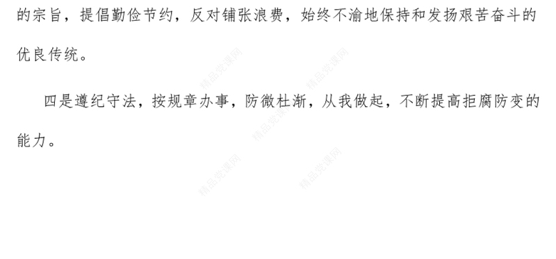 学习嵌入式廉洁风险心得体会