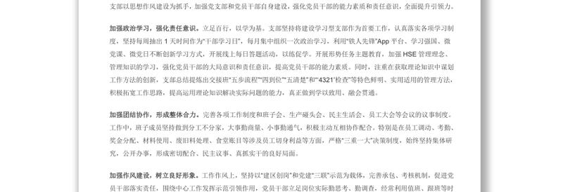 党旗引领 “四抓四强”筑牢支部战斗堡垒 党员干部学习教育专题党课演讲稿