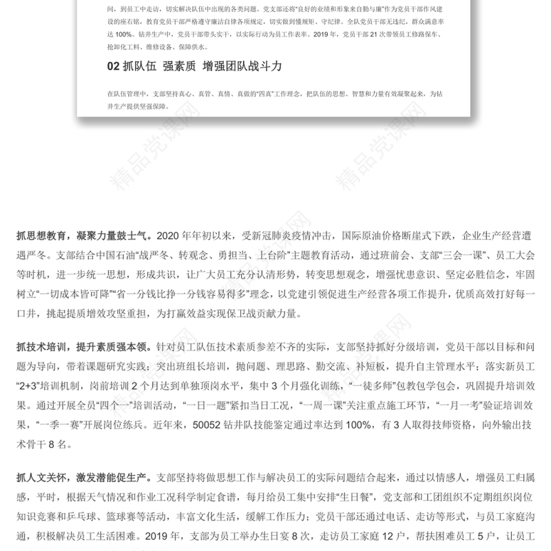 党旗引领 “四抓四强”筑牢支部战斗堡垒 党员干部学习教育专题党课演讲稿