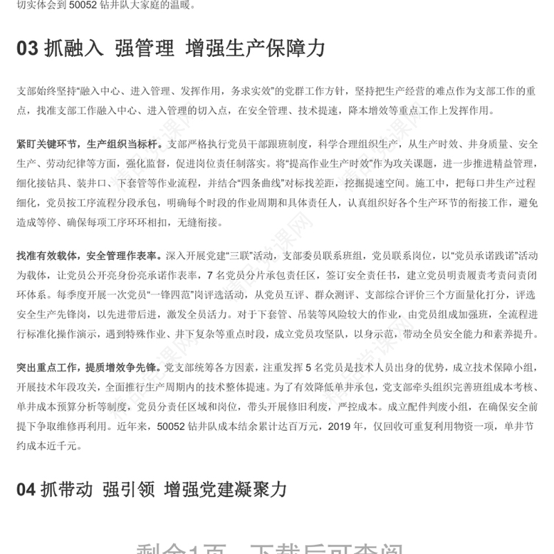 党旗引领 “四抓四强”筑牢支部战斗堡垒 党员干部学习教育专题党课演讲稿