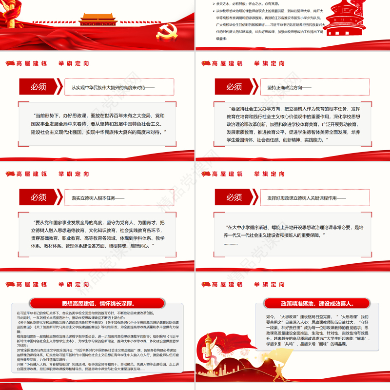 擎信仰之炬育时代新人PPT红色党政风全国各地各校守正创新办好思想政治理论课专题党课课件模板 PPT红色 红色ppt 党政风 全国各地各校守正 创新办好思想政治理论课