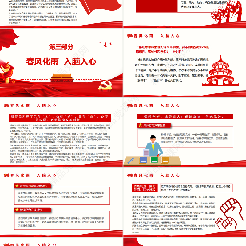 擎信仰之炬育时代新人PPT红色党政风全国各地各校守正创新办好思想政治理论课专题党课课件模板 PPT红色 红色ppt 党政风 全国各地各校守正 创新办好思想政治理论课