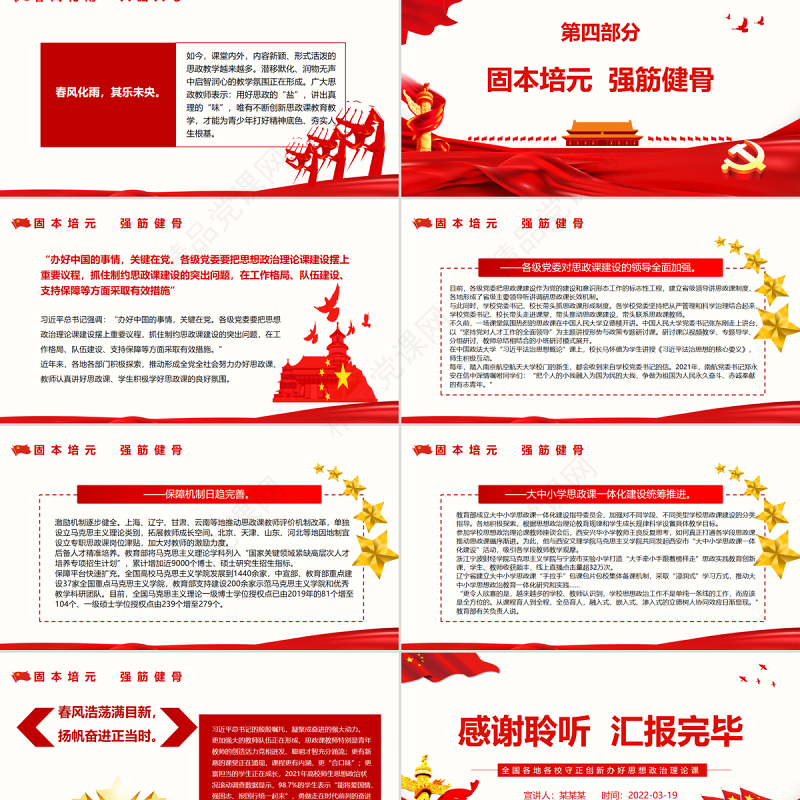 擎信仰之炬育时代新人PPT红色党政风全国各地各校守正创新办好思想政治理论课专题党课课件模板 PPT红色 红色ppt 党政风 全国各地各校守正 创新办好思想政治理论课