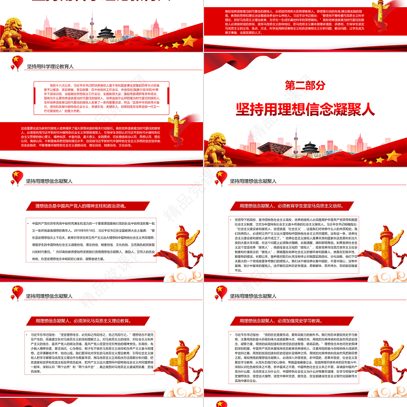 培养造就堪当时代重任的接班人PPT红色党政风党员干部深入学习《决议》专题党课课件