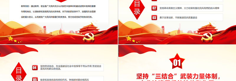 民兵政治教育教案PPT红色精美继承和发扬民兵光荣传统努力争做合格民兵课件