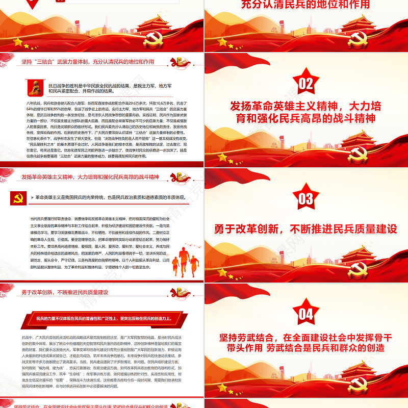 民兵政治教育教案PPT红色精美继承和发扬民兵光荣传统努力争做合格民兵课件