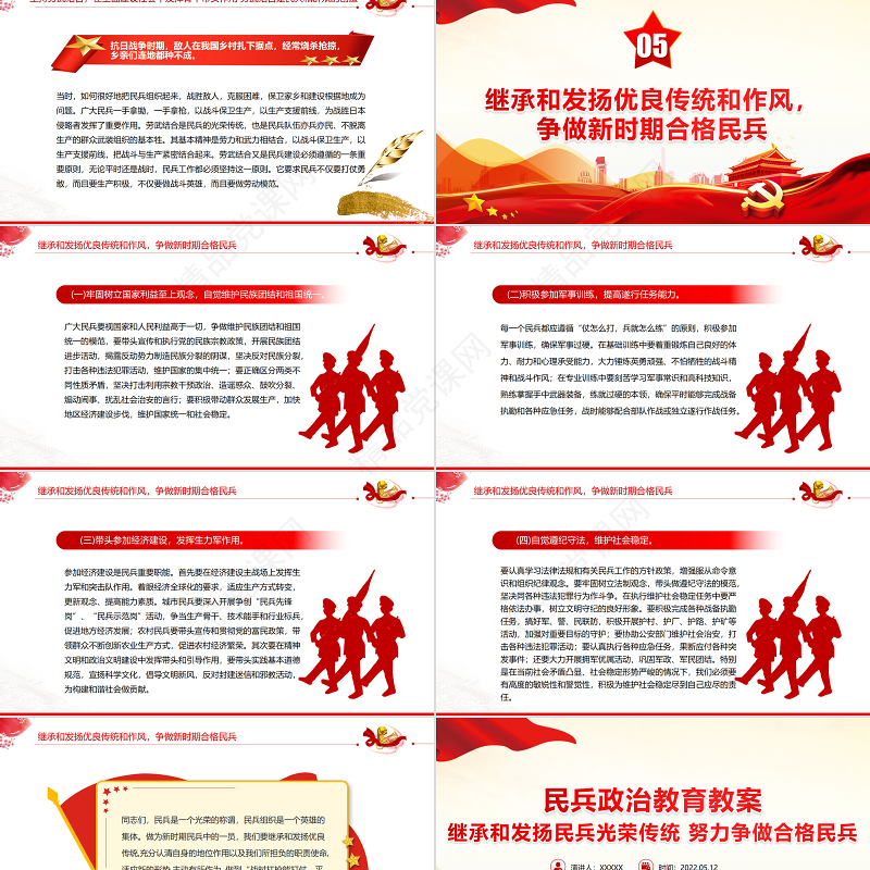 民兵政治教育教案PPT红色精美继承和发扬民兵光荣传统努力争做合格民兵课件