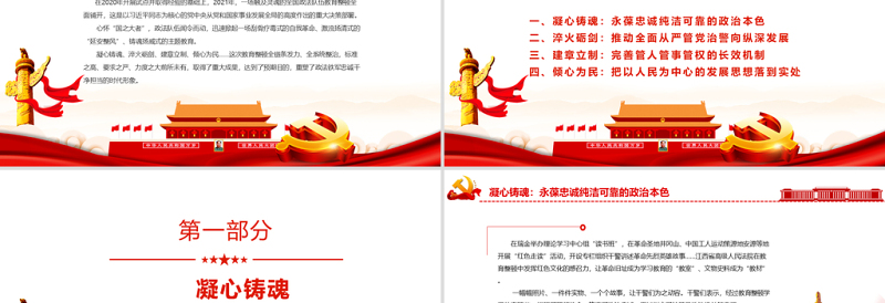 锻造忠诚干净担当的新时代政法铁军PPT红色精品全国政法队伍教育整顿工作专题党课课件模板