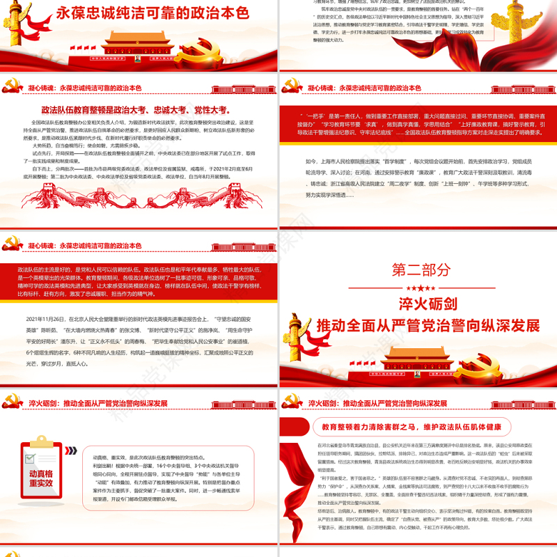 锻造忠诚干净担当的新时代政法铁军PPT红色精品全国政法队伍教育整顿工作专题党课课件模板