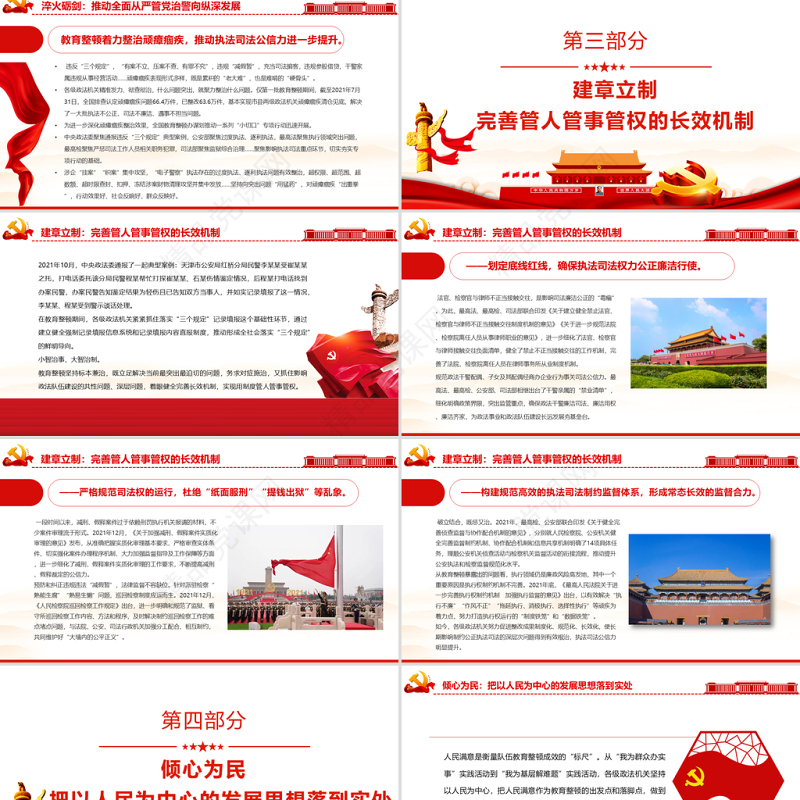 锻造忠诚干净担当的新时代政法铁军PPT红色精品全国政法队伍教育整顿工作专题党课课件模板