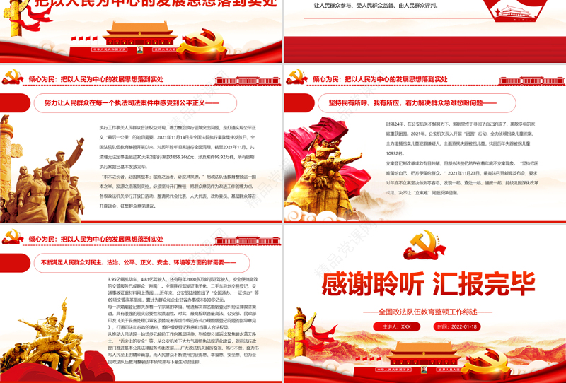 锻造忠诚干净担当的新时代政法铁军PPT红色精品全国政法队伍教育整顿工作专题党课课件模板