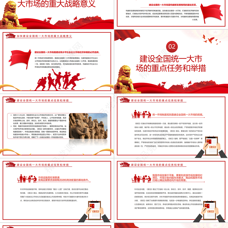 加快建设全国统一大市场的行动纲领PPT红色党政风党员干部深入学习《意见》专题党课课件