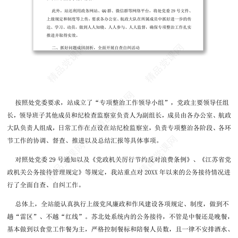 违规吃喝自查报告1