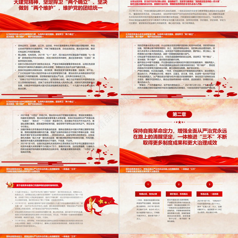 坚持全面从严治党战略方针一刻不停推进党风廉政建设和反腐败斗争专题党课课件PPT