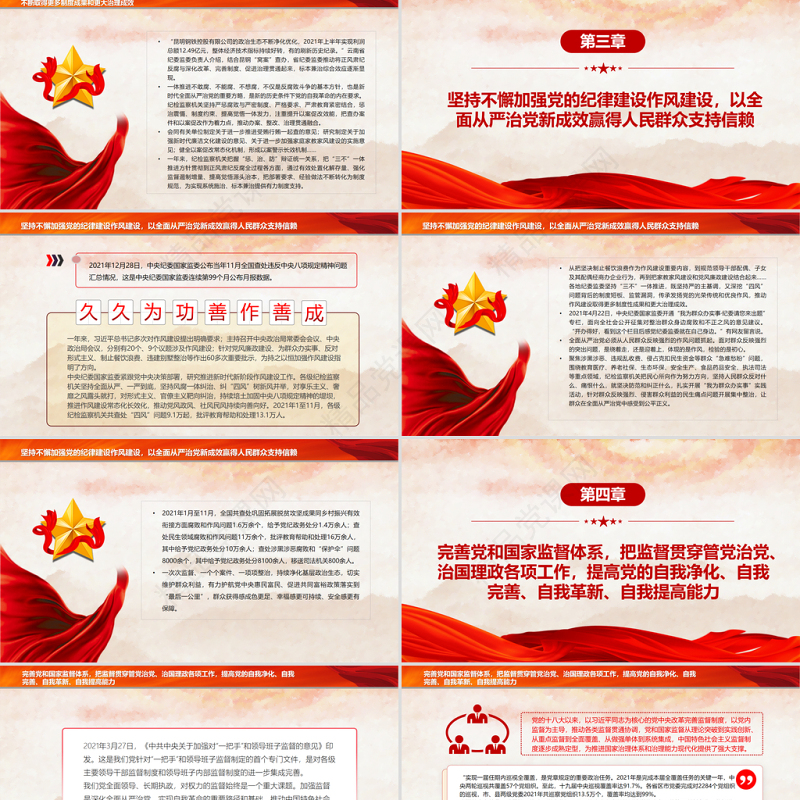 坚持全面从严治党战略方针一刻不停推进党风廉政建设和反腐败斗争专题党课课件PPT