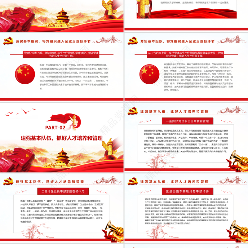 “三基本”建设和“三基”工作有机融合 推动基层党建工作全面发展 PPT 党员干部学习教育专题党课课件 “三基本”建设 “三基”工作