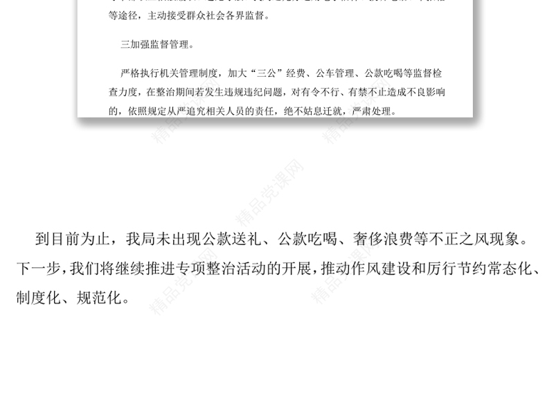 违规吃喝专项治理工作自查报告（四）