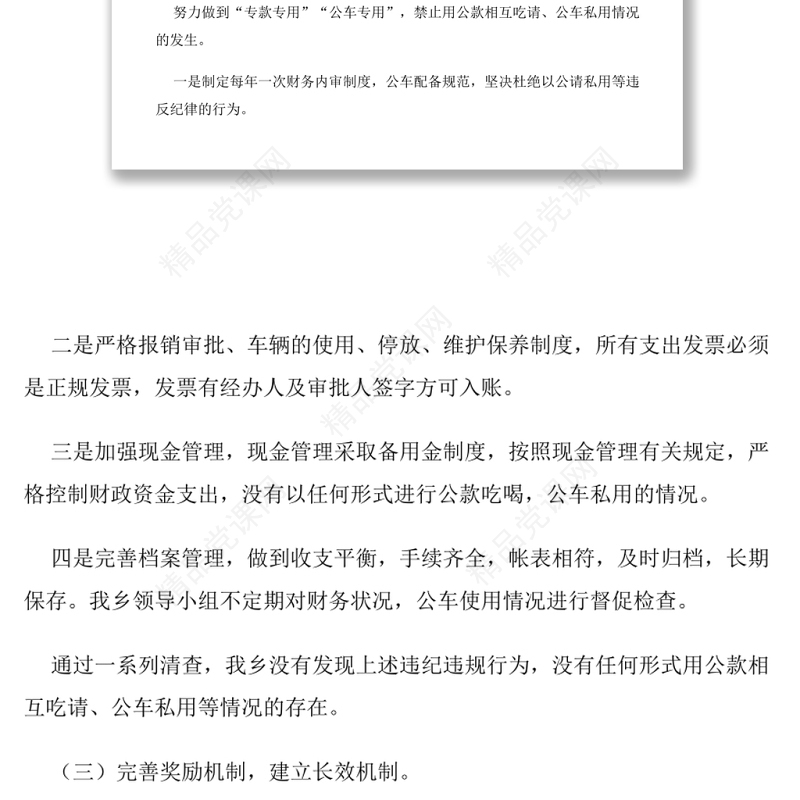 违规吃喝自查报告3