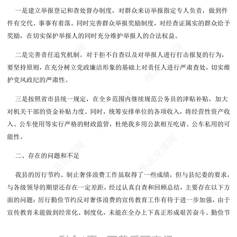 违规吃喝自查报告3