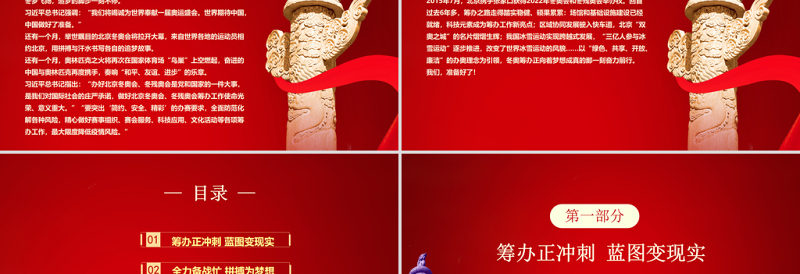 成就冰雪梦想谱写奋斗华章PPT精品北京冬奥会专题课件