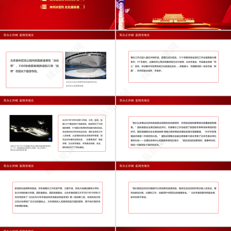成就冰雪梦想谱写奋斗华章PPT精品北京冬奥会专题课件