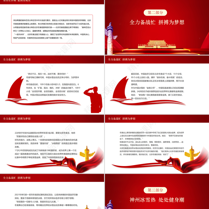 成就冰雪梦想谱写奋斗华章PPT精品北京冬奥会专题课件