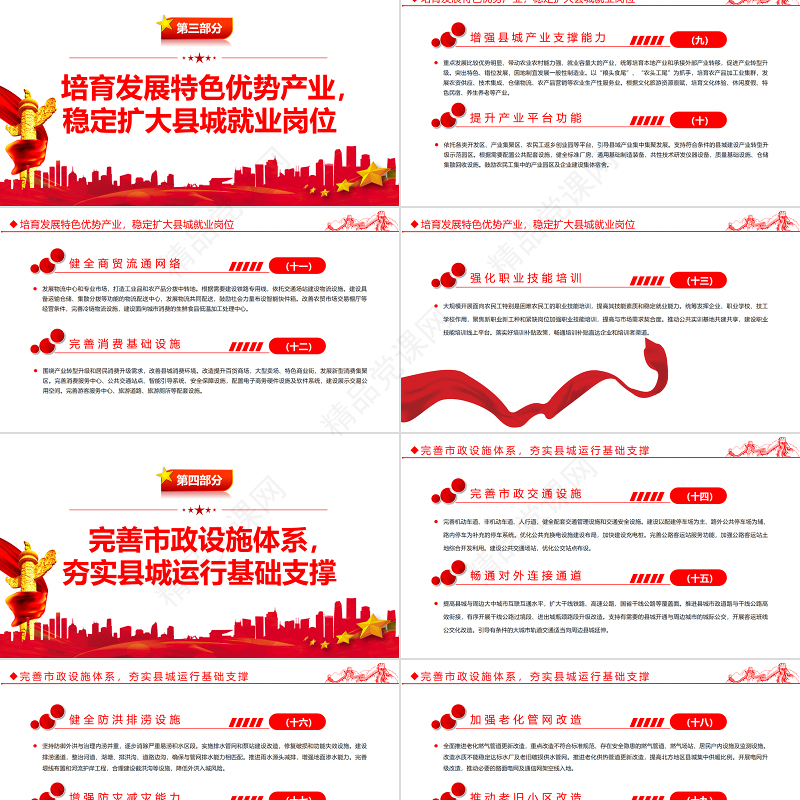 《关于推进以县城为重要载体的城镇化建设的意见》PPT专题课件模板