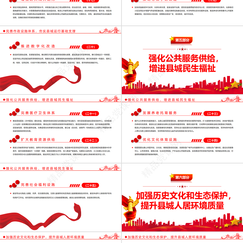 《关于推进以县城为重要载体的城镇化建设的意见》PPT专题课件模板