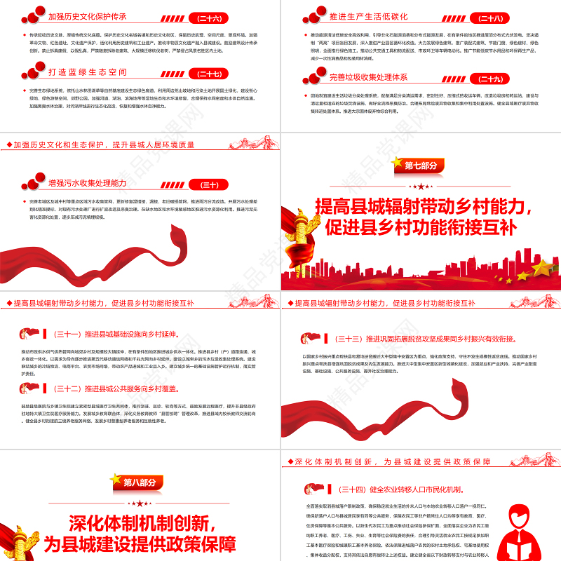 《关于推进以县城为重要载体的城镇化建设的意见》PPT专题课件模板