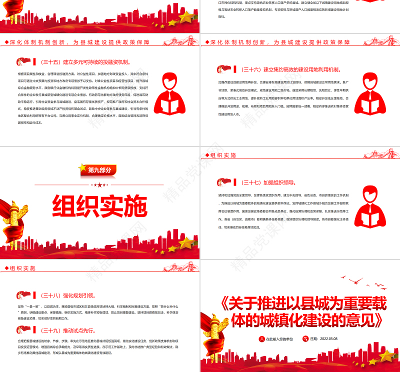 《关于推进以县城为重要载体的城镇化建设的意见》PPT专题课件模板