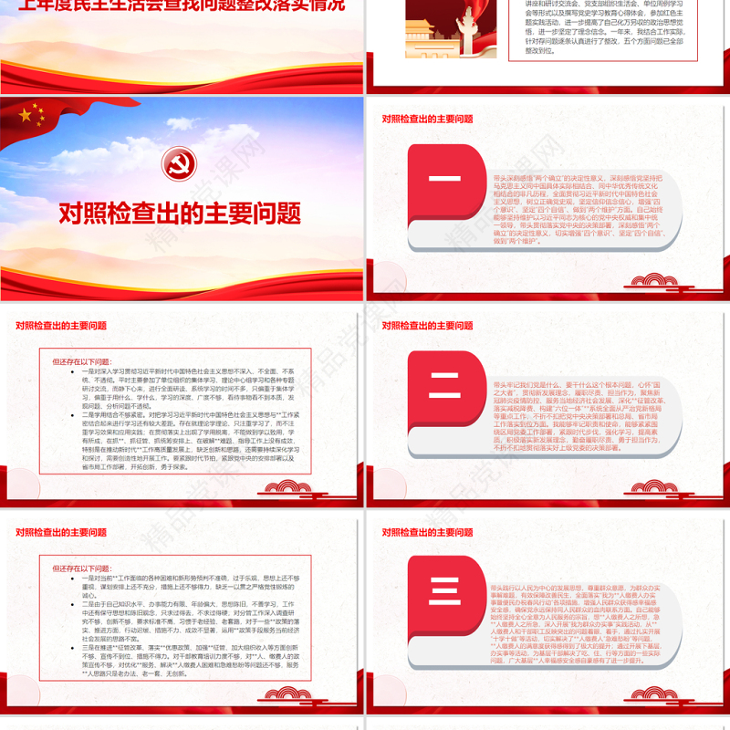 “五个带头”个人对照检查材料PPT优质简约2021年度党史学习教育专题民主生活会专题党课