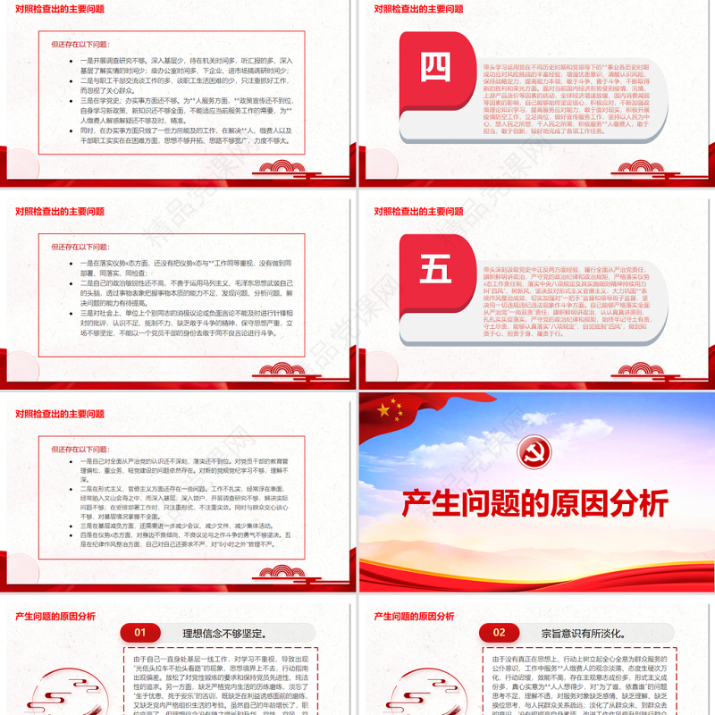 “五个带头”个人对照检查材料PPT优质简约2021年度党史学习教育专题民主生活会专题党课