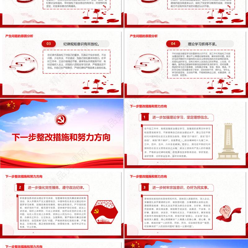 “五个带头”个人对照检查材料PPT优质简约2021年度党史学习教育专题民主生活会专题党课