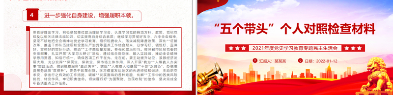 “五个带头”个人对照检查材料PPT优质简约2021年度党史学习教育专题民主生活会专题党课