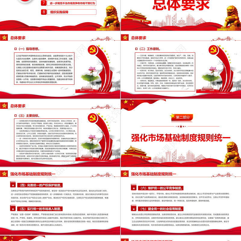 关于加快建设全国统一大市场的意见PPT课件模板