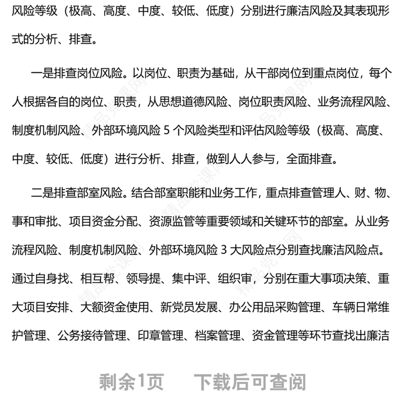 廉洁风险防控工作总结3