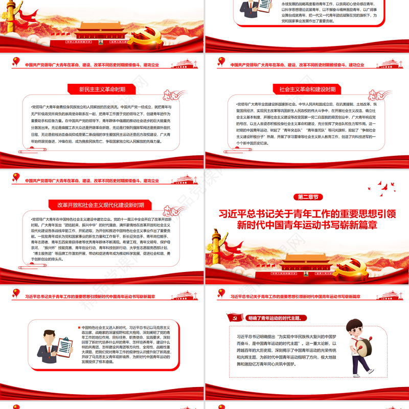 党领导中国青年运动的光辉历程PPT党政风优质共青团员专题党课课件模板