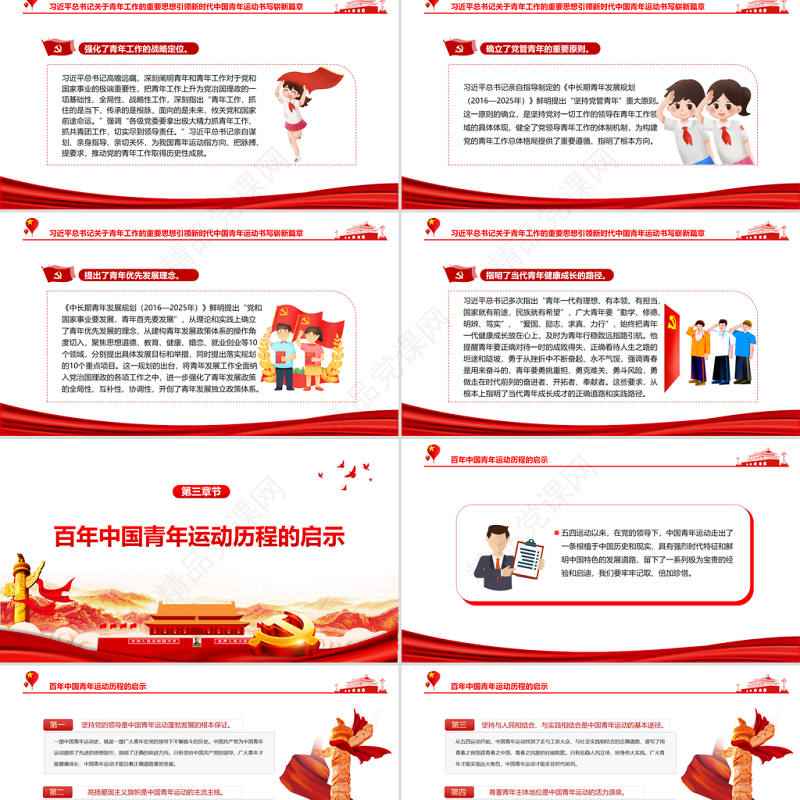党领导中国青年运动的光辉历程PPT党政风优质共青团员专题党课课件模板