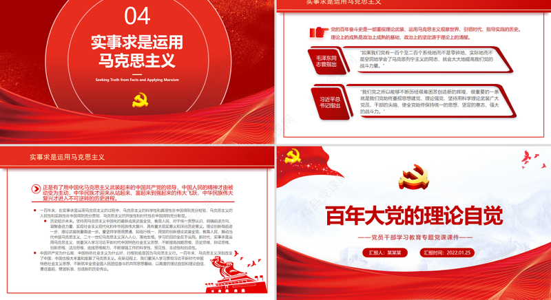 百年大党的理论自觉PPT红色政党风党员干部学习教育专题党课课件