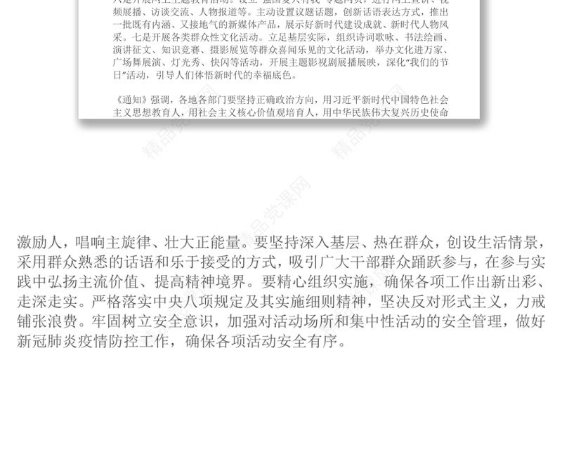 关于迎接党的二十大胜利召开组织开展“强国复兴有我”群众性主题宣传教育活动的通知