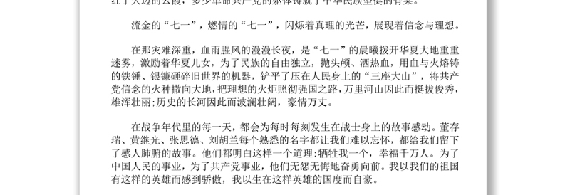 喜迎二十大演讲稿大学生-喜迎二十大演讲稿(一)