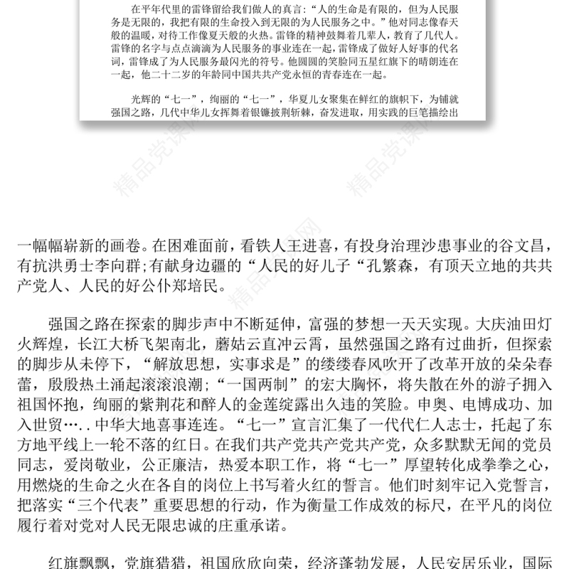 喜迎二十大演讲稿大学生-喜迎二十大演讲稿(一)