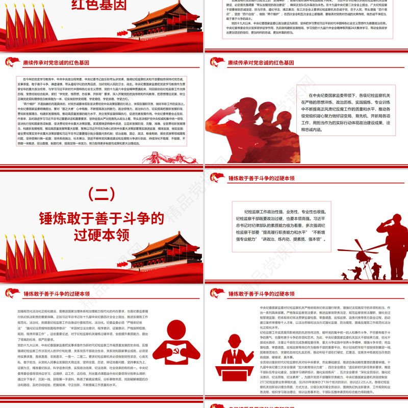把队伍建强让干部过硬PPT红色大气关于加强纪检监察机关自身建设的重要论述党课