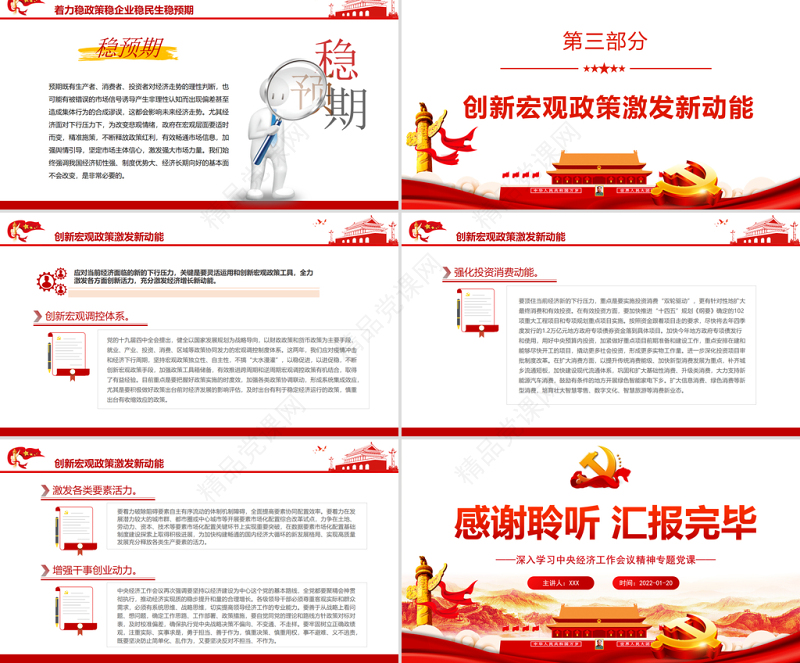 把稳增长放在更加突出的位置PPT红色党政风党员干部深入学习中央经济工作会议专题党课课件模板