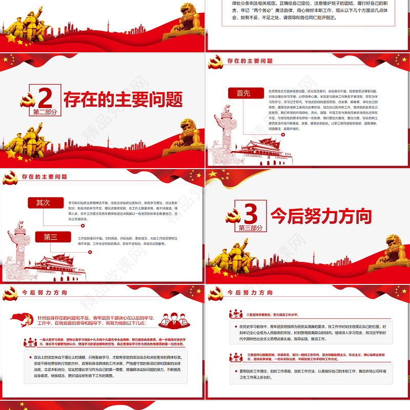 青年党员干部如何开展批评与自我批评PPT简洁大气着力增强党内生活的原则性和实效性党课 青年党员干部 如何开展批评与自我批评 开展批评与自我批评 着力增强党内生活的原则性和实效性