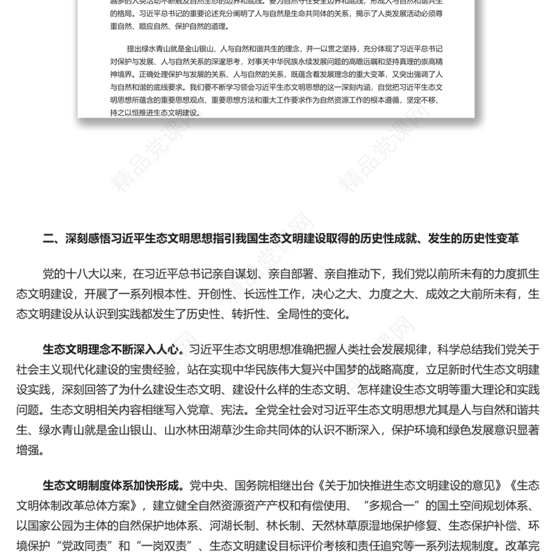 全面推动建设人与自然和谐共生的现代化 深入学习总书记重要讲话专题演讲稿
