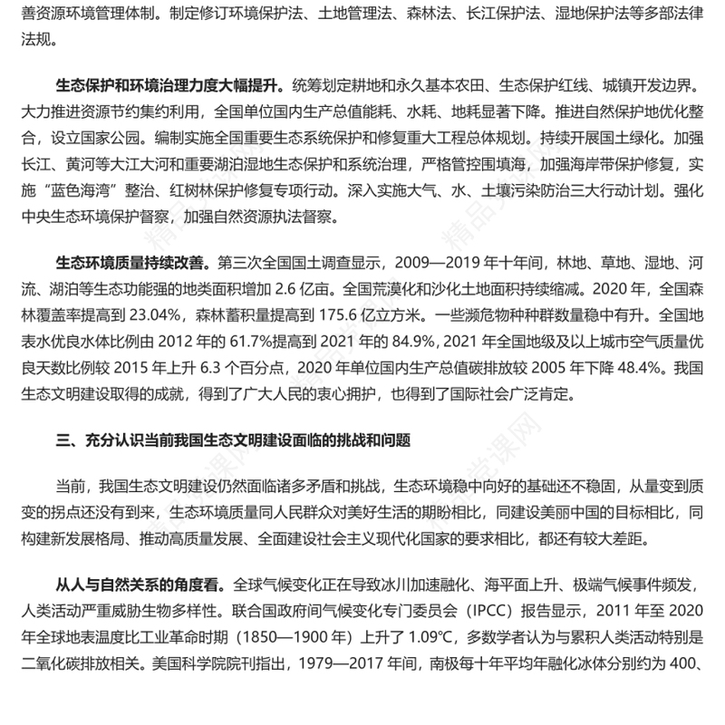 全面推动建设人与自然和谐共生的现代化 深入学习总书记重要讲话专题演讲稿