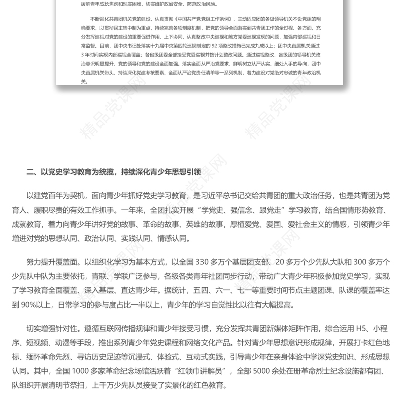 共青团工作情况总结 20xx年共青团支部工作总结汇报党课演讲稿 发言材料