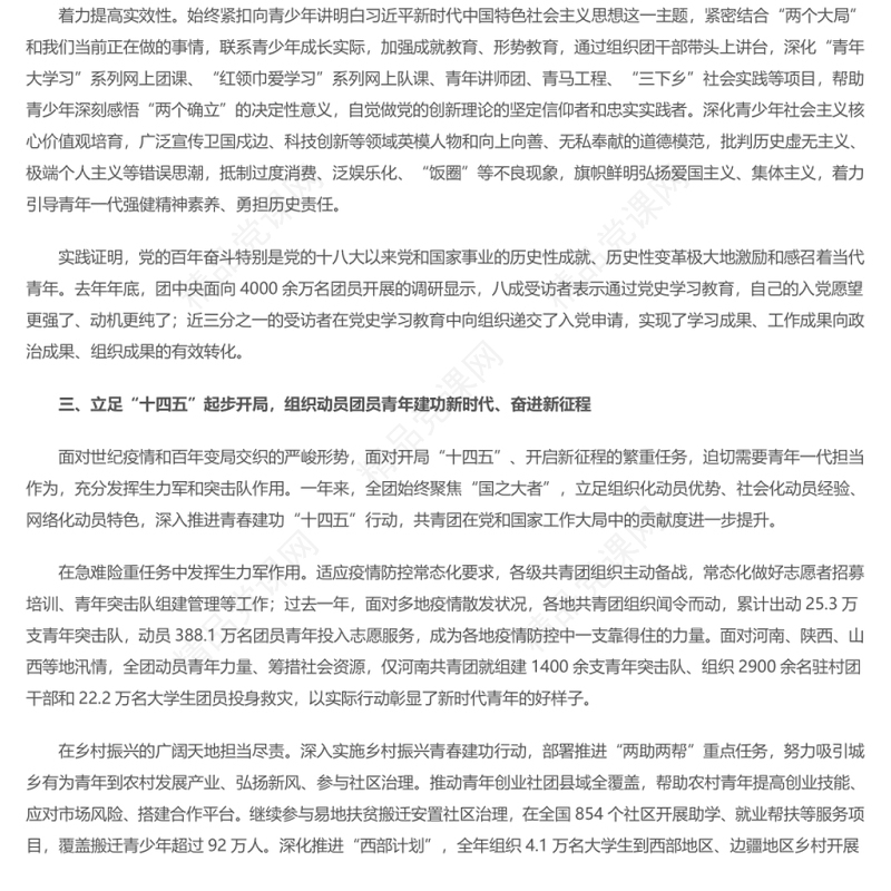 共青团工作情况总结 20xx年共青团支部工作总结汇报党课演讲稿 发言材料